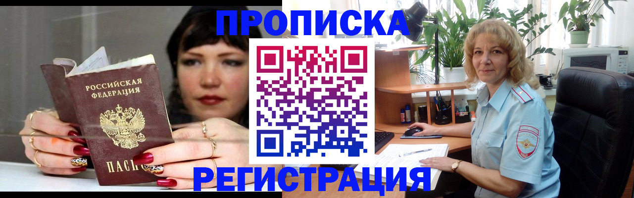 прописка штамп в Кингисеппе